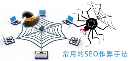 探索SEO作弊的迷雾：揭示、防范与警示